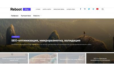 Шаблон новостного сайта Reboot