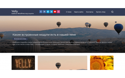 Шаблон для вирусного контента Yelly