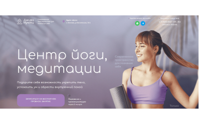 Сайт для специалиста по Йоге