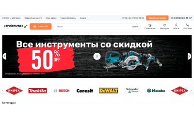 Интернет-магазин инструменты, сантехника, хозтовары