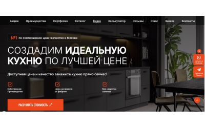 Сайт-квиз кухни на заказ
